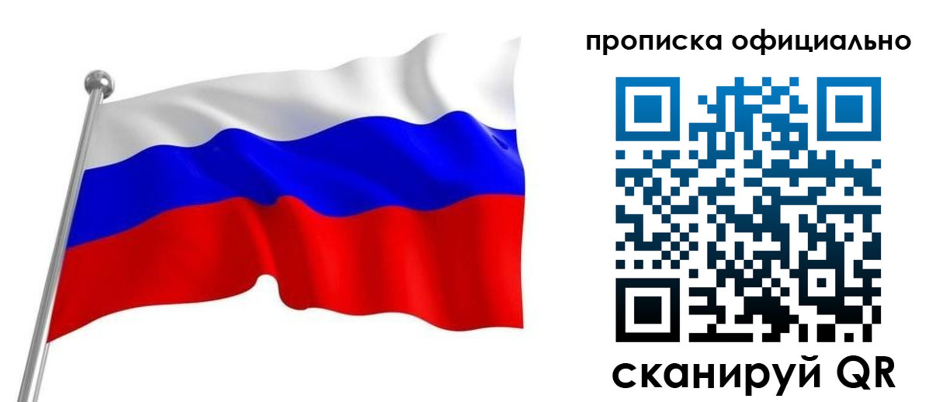 прописка от собственника в Полярных Зорях